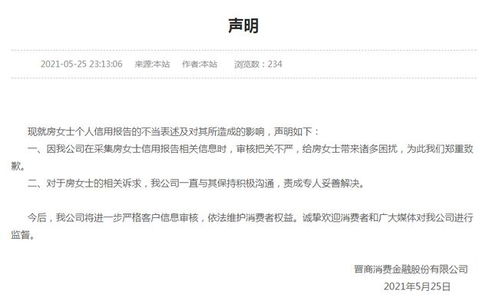 晉商消金征信查詢權限暫停，客服稱消費貸與咨詢服務未受影響